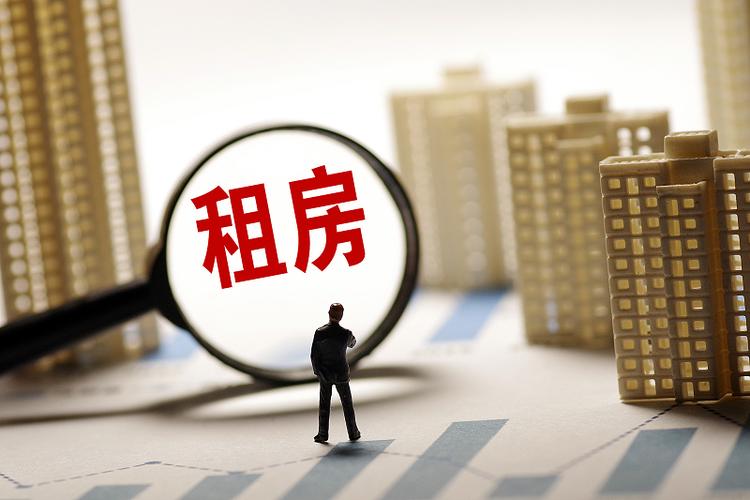 六部门重拳规范轻资产住房租赁企业 单次收租原则上不超过3个月